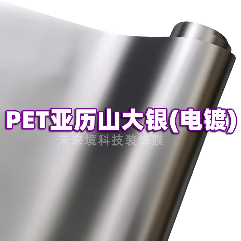 汽车改色膜PET亚历山大银后视镜银耳机盖车顶内饰摩托车改色贴膜