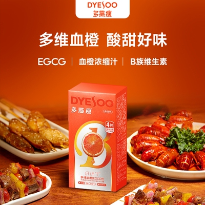 血橙饮纤纤饮纤维饮EGCG饮血橙味