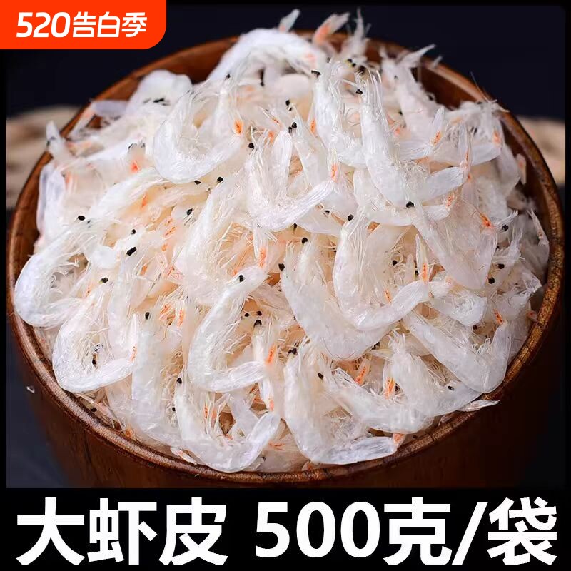 淡干虾皮干货新鲜批发优质毛大虾皮袋装水产高钙美味虾干补钙金钩