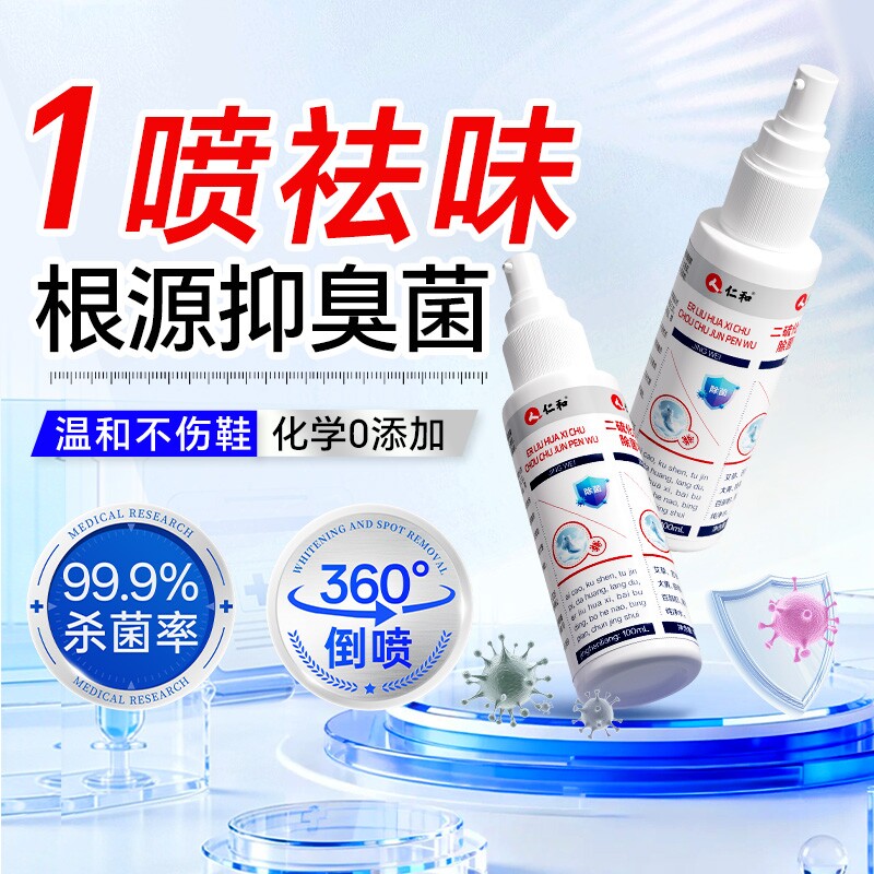 鞋子除臭剂喷雾杀菌除异味球鞋鞋袜运动鞋防臭鞋柜去脚抑菌气神器