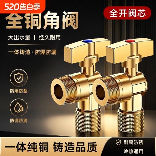 全铜球芯全开大流量角阀冷热水
