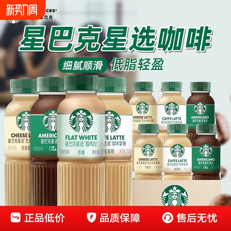 Starbucks/星巴克270ml*6/12瓶星选美式无糖拿铁