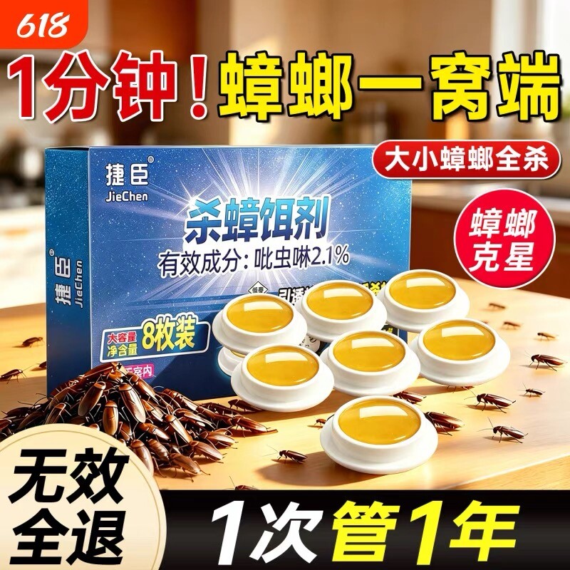 灭蟑螂药家用无毒全窝端正品贴墙强效第一名虫卵双杀胶饵厨房室内