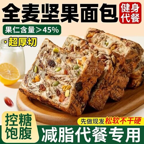 【热销10W+】全麦厚切吐司无蔗糖