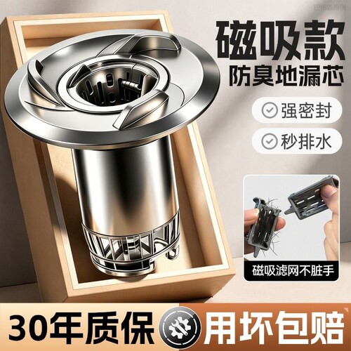 磁吸地漏芯防臭防虫免扣好打理