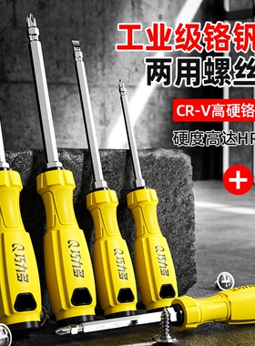 两用螺丝刀加厚铬钒钢十字/一字任意切换TPR包胶手柄防滑舒适防水