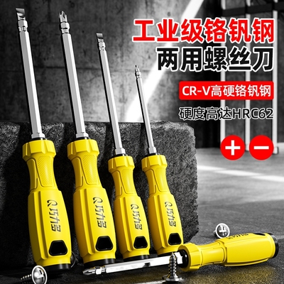 家用强磁十字一字螺丝刀批改锥