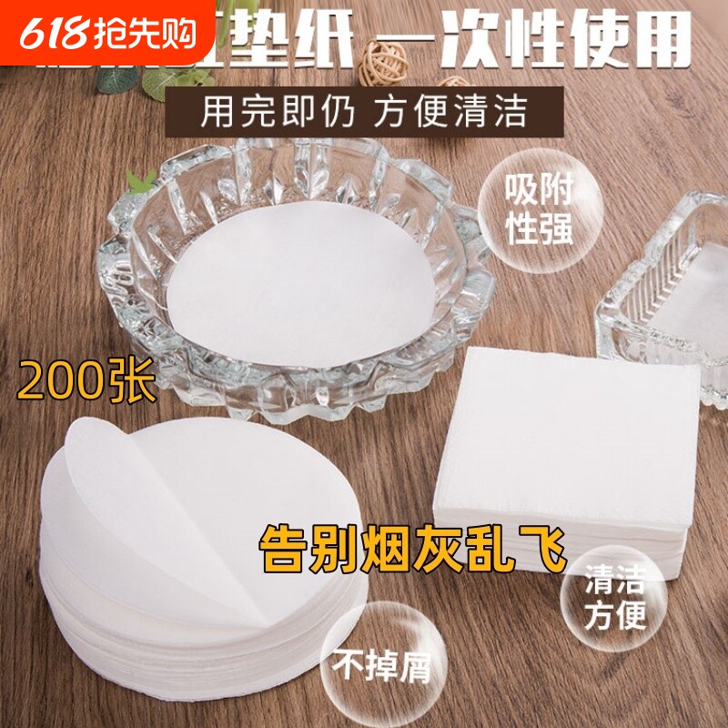一次性防飞灰垫烟灰缸内垫不飞灰易清洁商用家用干净办公室垫纸