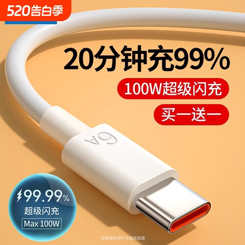 120W超级快充Type-c快充数据线6A适用华为p30/p40小米9安卓mate60/40pro超级充电器线nova7荣耀120手机W2025