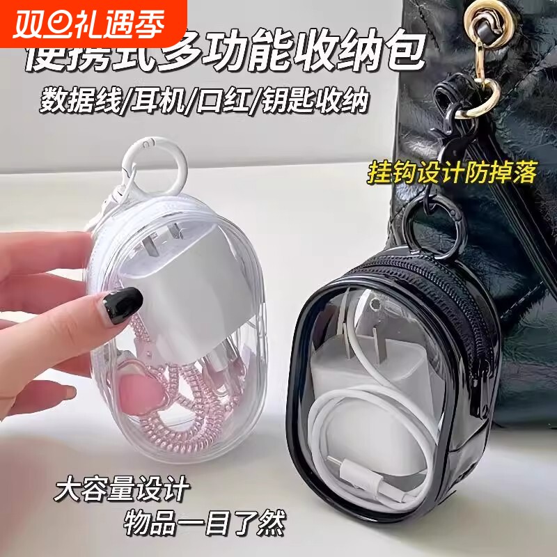 透明数据线收纳包旅行外出数码充电器理线保护整理便携包电线耳机
