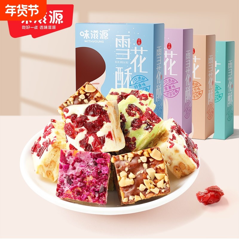雪花酥抹茶味特产零食糕点巧克力紫薯蔓越莓年货节小包装多种解馋