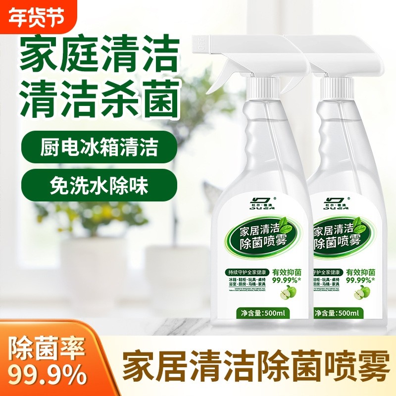 多功能清洁喷雾清洗剂冰箱微波炉除菌去油污除异味免水洗家用厨房