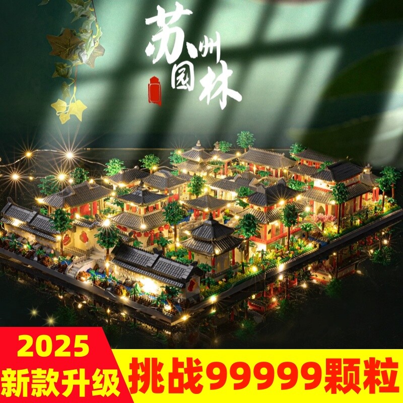 苏州园林故宫积木高难度巨大型10000粒以上建筑男孩益智拼装玩具