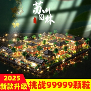苏州园林故宫积木高难度巨大型10000粒以上建筑男孩益智拼装玩具
