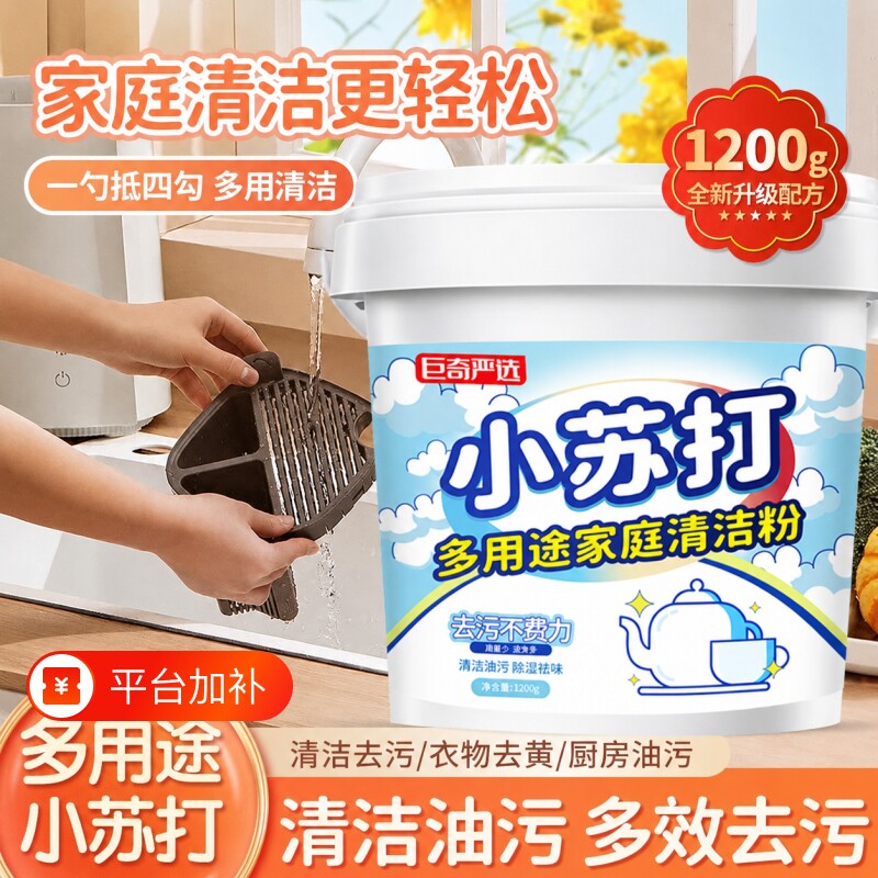 巨奇小苏打清洁剂厨房重油污去污电热水壶除垢清洗剂去油污冰箱
