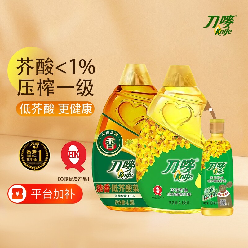 刀唛官方正品低芥酸植物食用油芥花籽油家用调味压榨菜籽油