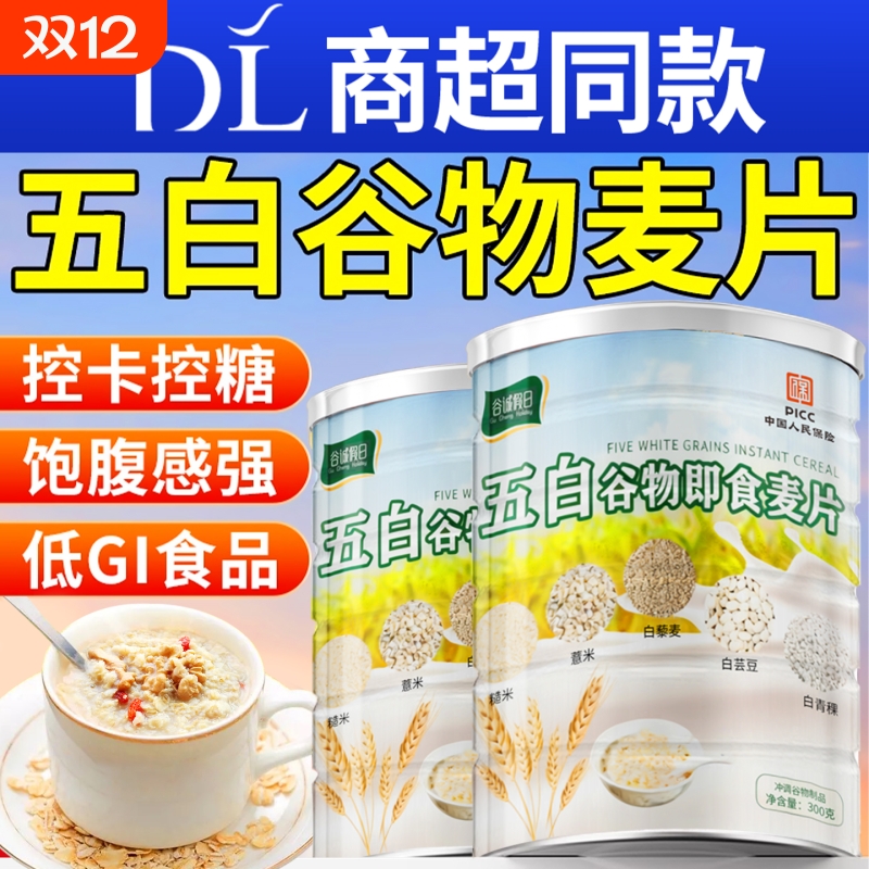 五白谷物即食麦片|173人收藏