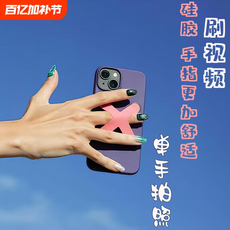 新款硅胶手机支架X形状适用华为小米OPPO苹果vivo刷视频看剧小说手不累舒服柔软夜光荧光多功能车载单手拍照