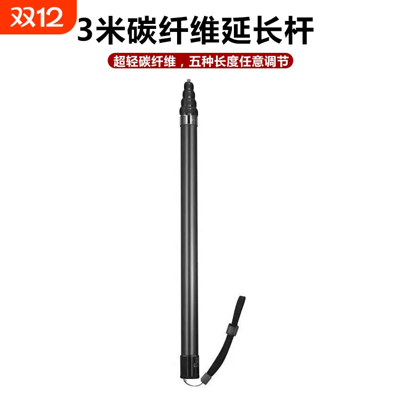 运动相机碳纤维自拍杆