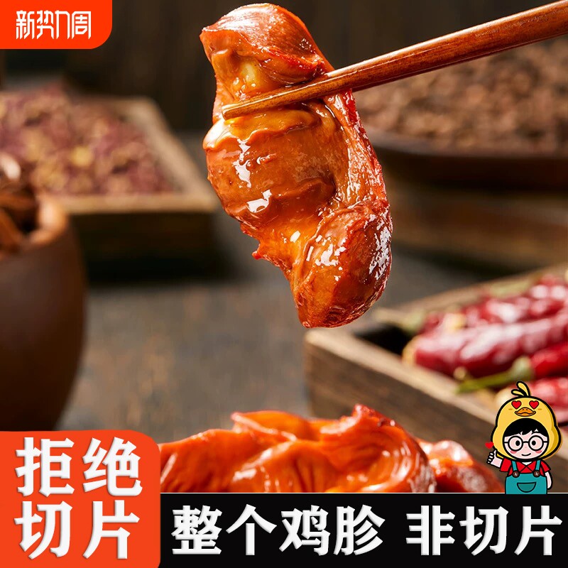 香辣鸡胗熟食开袋即食辣卤味卤香味鸡胗下酒菜休闲凉菜小零食品