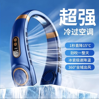 央妈力荐丨2025新速冷挂脖风扇