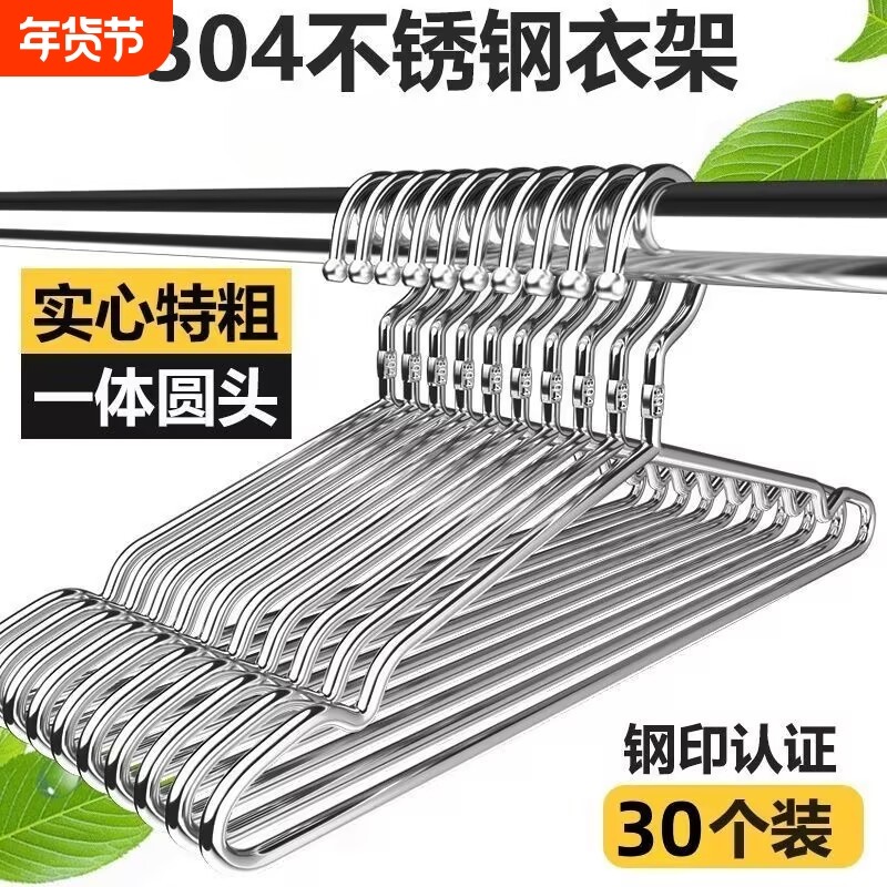 304不锈钢衣架家用挂衣架子凉晾衣撑加粗加厚撑子晒衣挂衣服挂钩,收纳整理,金属衣架,淘宝优惠券,粉丝福利购,淘宝优惠卷