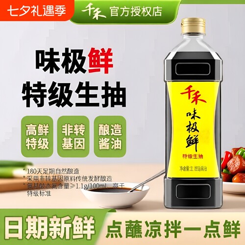 千禾味极鲜零添加|超5000次加购