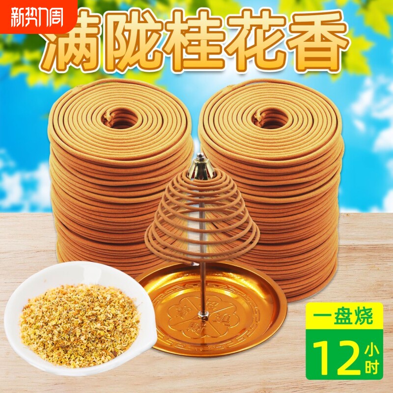 12小时盘香檀香净化空气驱蚊家用室内厕所酒店卫生间除臭持久香薰