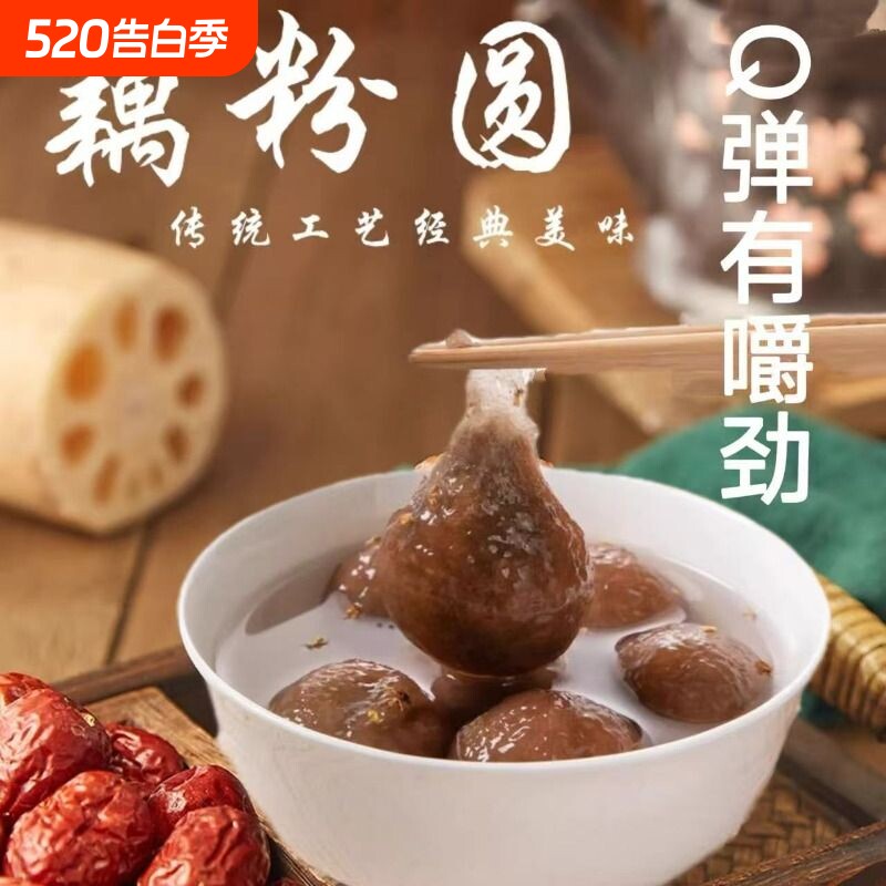 扬州特产宝应古法传承藕粉圆子芝麻馅袋装汤圆藕粉圆元宵扬州非遗