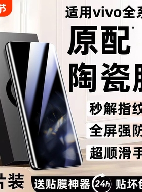 适用vivox90/x100手机膜x80Pro陶瓷s19s18/s17/s16/s15/s12pro曲屏s17e曲面X80/X70/X60pro/y200/高清护眼