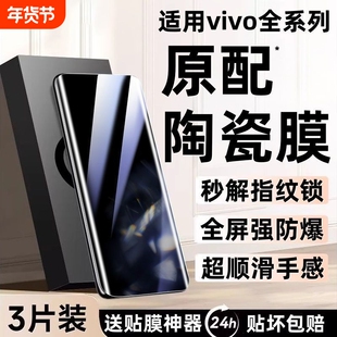 适用vivox90/x100手机膜x80Pro陶瓷s19s18/s17/s16/s15/s12pro曲屏s17e曲面X80/X70/X60pro/y200/高清护眼