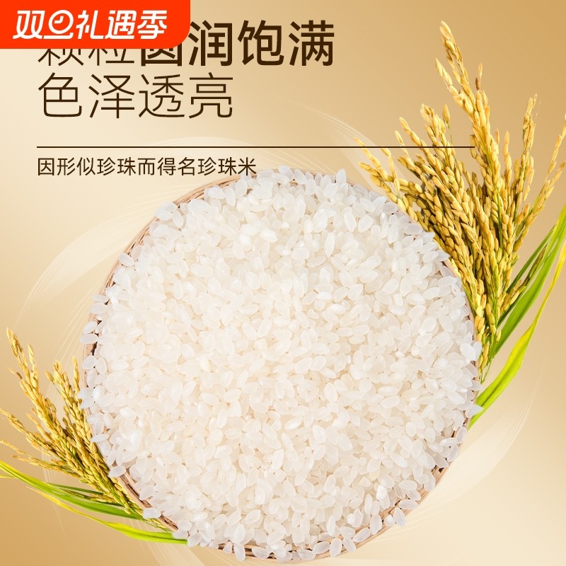 浙粮臻选优选东北大米1.5kg珍珠米精选粳米新米真空包装黑龙江