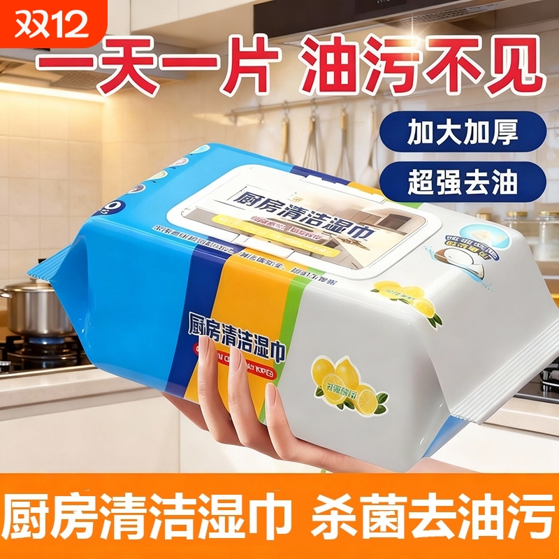 高效清洁去油湿巾/超5万次加购