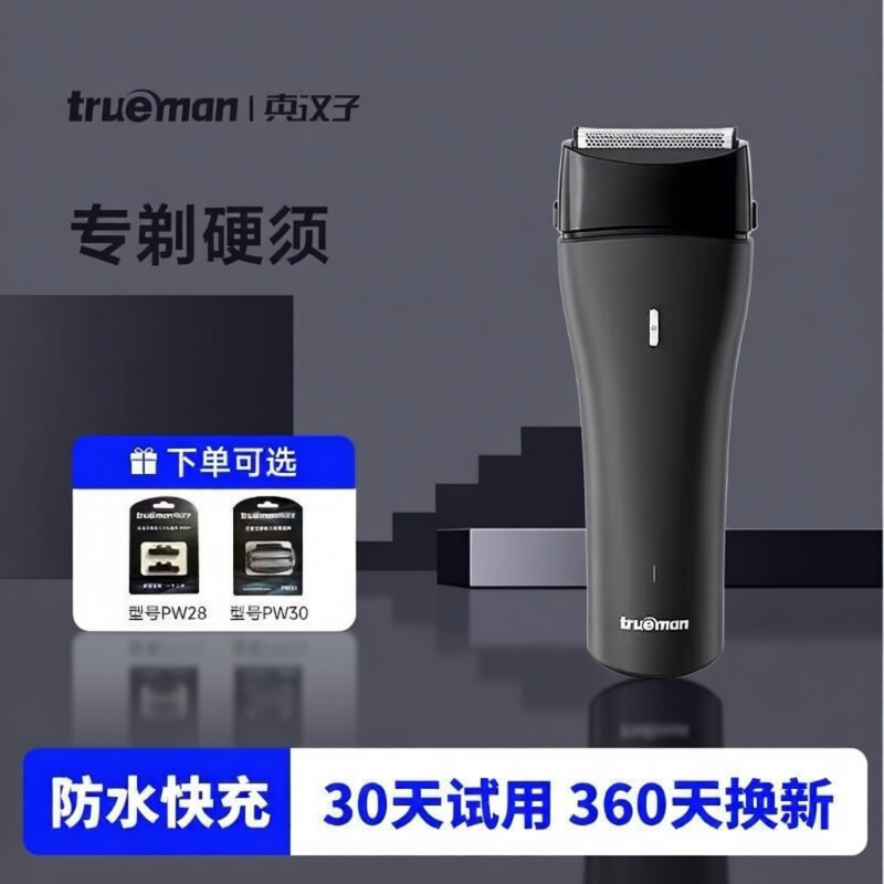 真汉子剃须刀电动男士往复式双头IPX7级全身水洗须刨鬓角双刀头