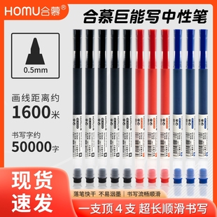 合慕巨能写中性笔学生用大容量简约磨砂黑色水笔考试专用0.5mm子弹头碳素笔黑笔红笔蓝笔一次性水性笔签字笔