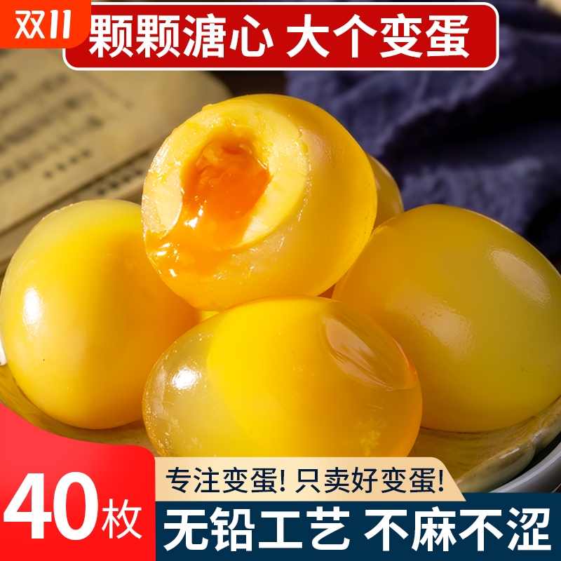 正宗五香变蛋皮蛋黄金松花蛋无铅工艺糖心变蛋河南特产皮蛋整箱发