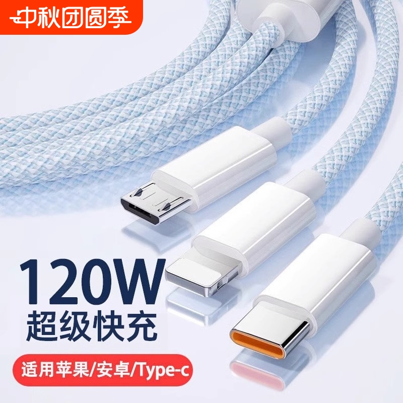 120w三合一数据线充电器一拖三编织车载多头适用苹果安卓华为p60手机平板tc三头多功能充电宝线接口闪充加长