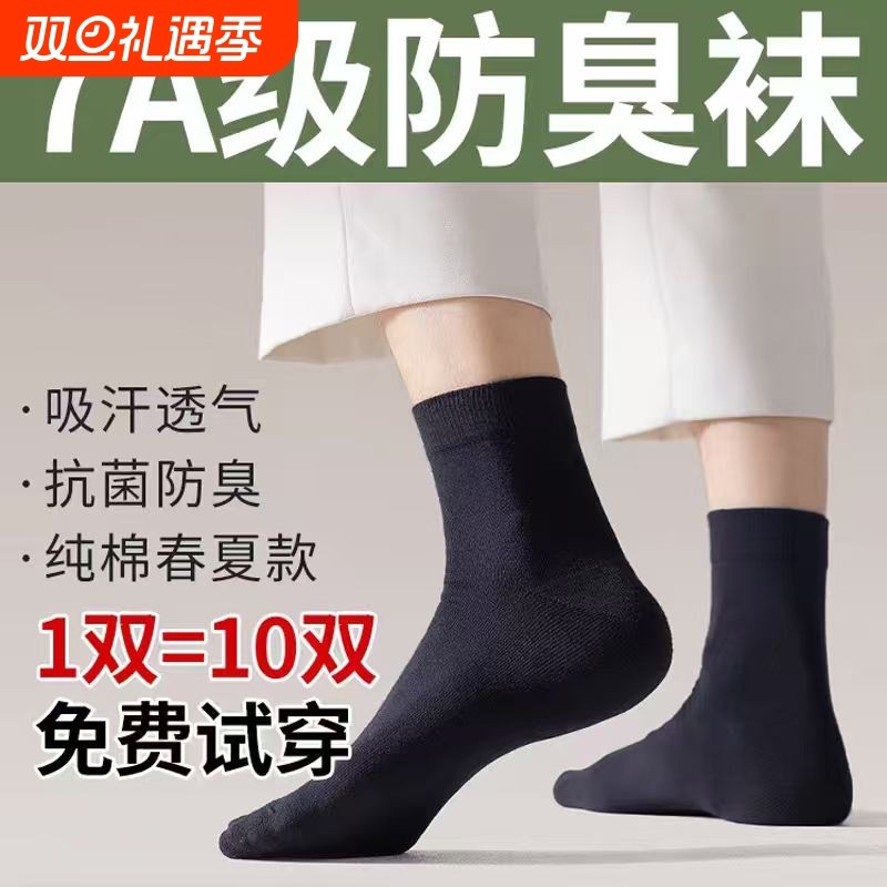 袜子男纯棉防脚气防臭吸汗抗菌成人女青少年男士中筒款官方旗舰XT