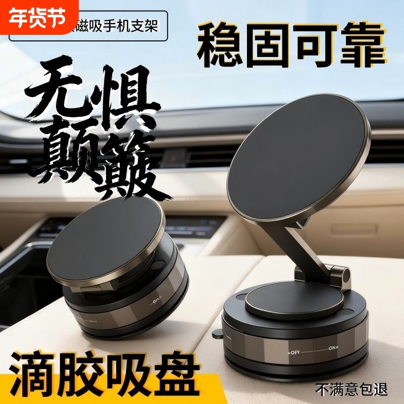 车载手机支架真空吸附2025新款汽车用屏幕吸盘手机磁吸导航支撑架360度旋转折叠中控台出风口多功能支架座