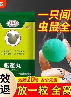 老鼠特效药驱赶神器扑捉器家用药超强驱虫鼠驱避丸强效气味气体