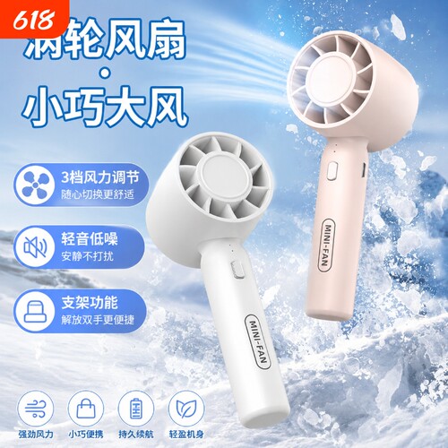 手持小风扇随身便携式降温神器户