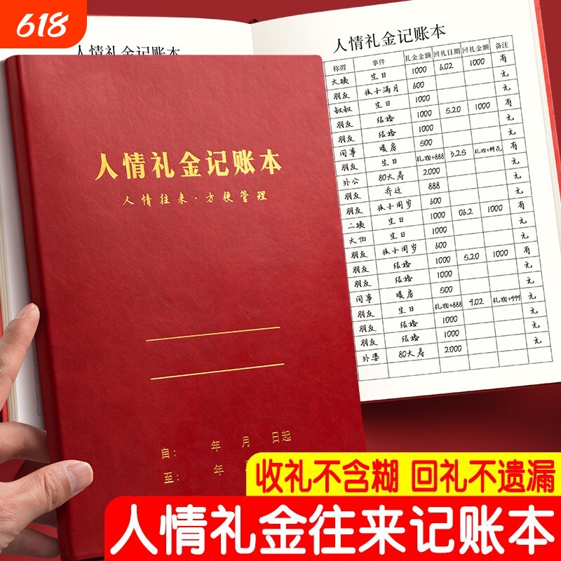 人情礼金往来记账本登记礼单登记薄婚礼随礼记录本加厚高档pu皮面家庭理财笔记本子收入支出家用明细账小本
