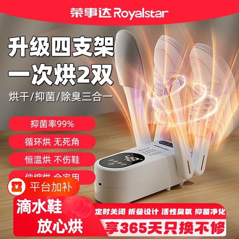 荣事达烘鞋器干鞋器鞋子烘干器家用烤鞋暖鞋神器哄除臭杀菌速干机