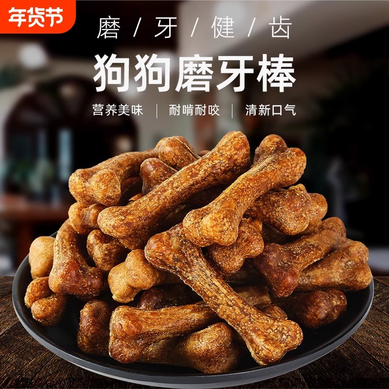 狗狗零食磨牙棒宠物骨头耐咬泰迪幼犬小型犬磨牙训犬比熊柯基训练,宠物/宠物食品及用品,狗风干零食/肉干/肉条,淘宝优惠券,粉丝福利购,淘宝优惠卷