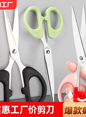 剪刀家用小型不锈钢剪子办公小手工尖头学生剪纸小号中号大号便携裁剪锋利拆快递宿舍刘海简刀粉色绿色实用