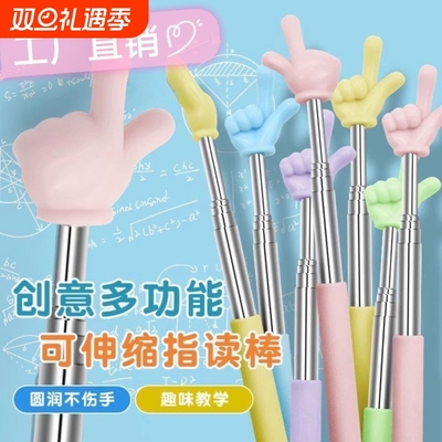 可伸缩指读棒大号儿童阅读手指棒教具教棒读书教鞭教师专用上课指挥棒学习小手指家用点读教棍教学棒教杆趣味