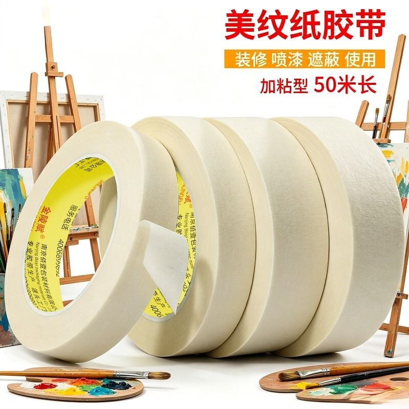 美纹纸胶带可书写易手撕不留胶汽车喷漆遮蔽可用美术生绘画素描留白专用美纹纸胶带拼豆大图专用美纹纸胶带