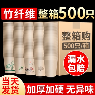 竹纤维纸杯一次性杯子水杯家用加厚咖啡杯热饮杯茶杯商用整箱加硬