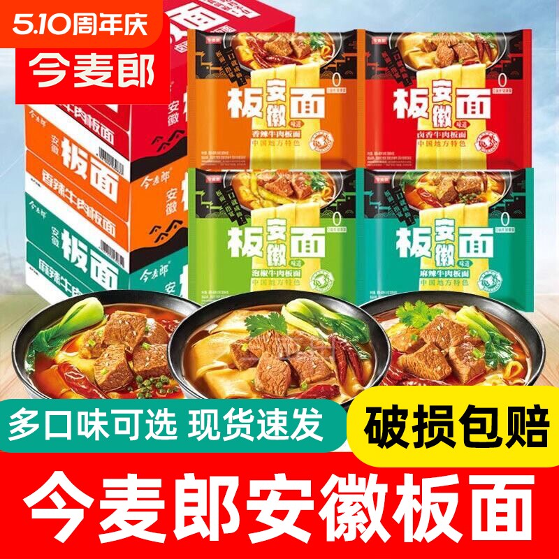 今麦郎安徽板面袋装非油炸宽面条卤香牛肉泡面追剧夜宵速食方便面