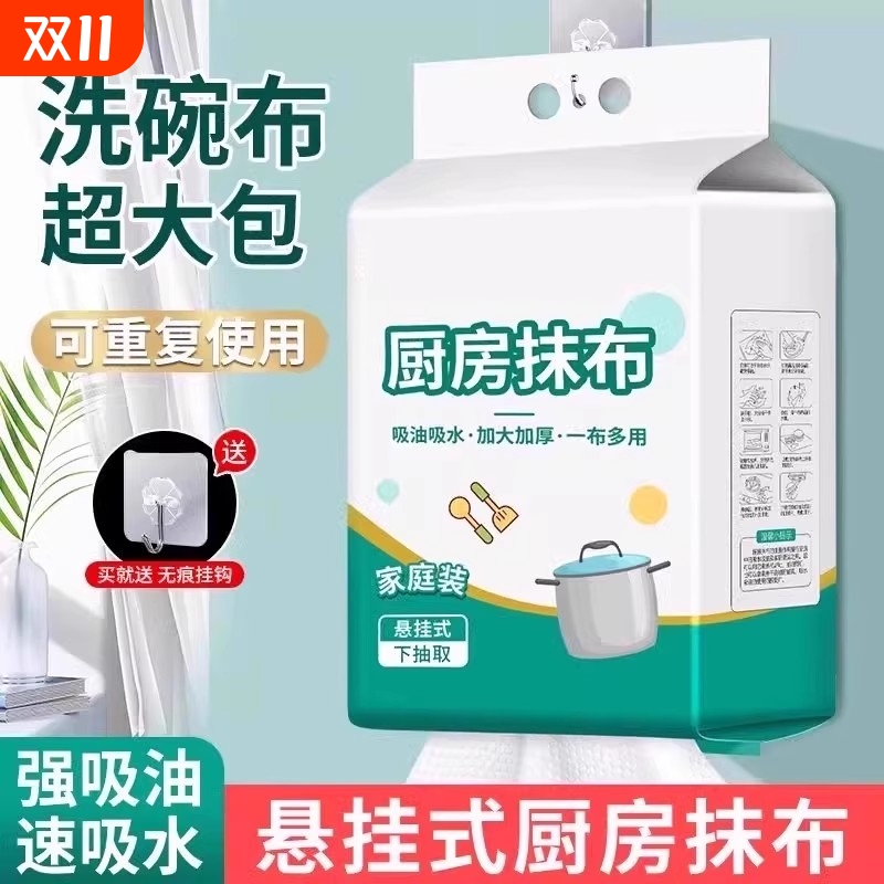 【悬挂式懒人厨房一次性抹布】加厚款干湿两用纸巾洗碗布吸水吸油
